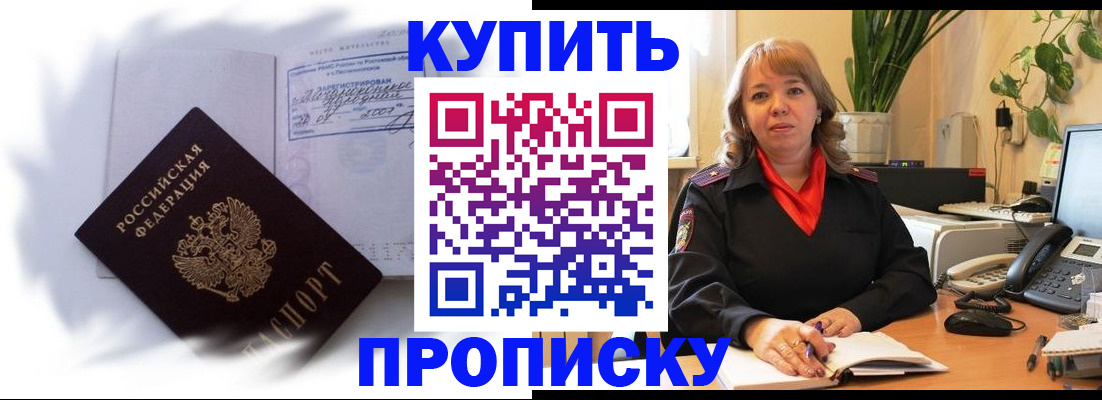 временная регистрация купить в Рудне